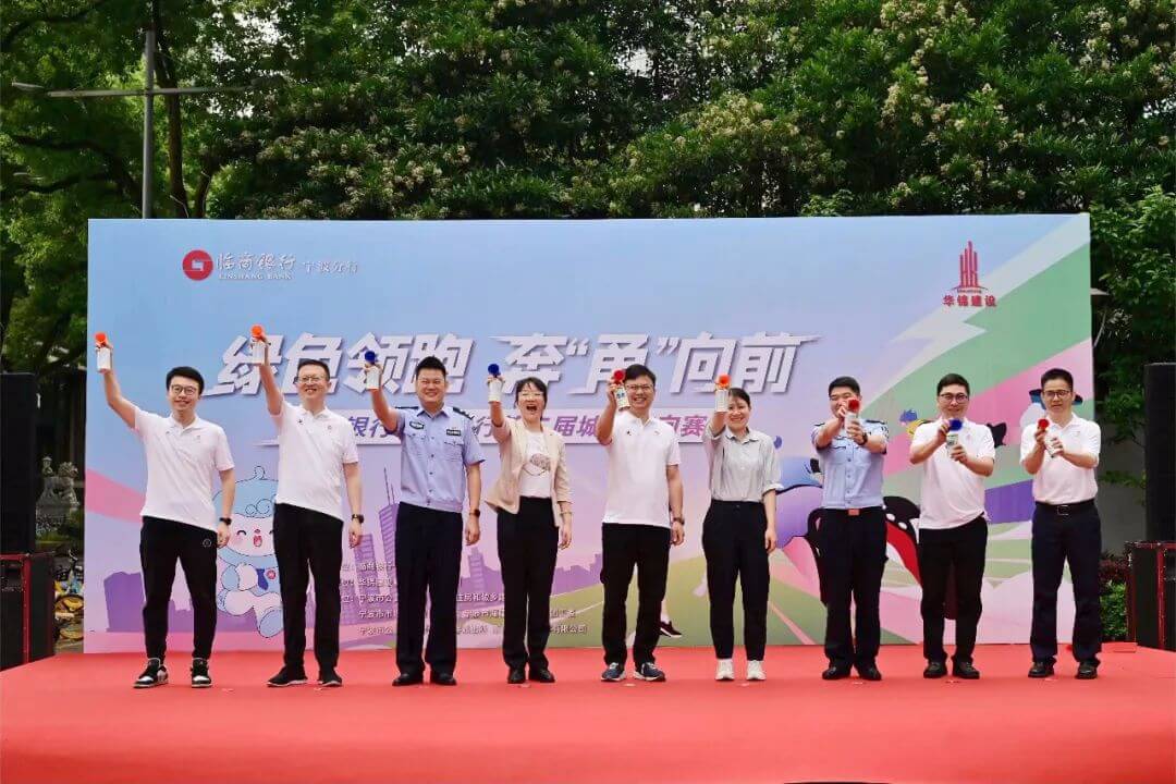 绿色领跑 奔“甬”向前——临商银行宁波分行第二届城市定向赛活力开跑
